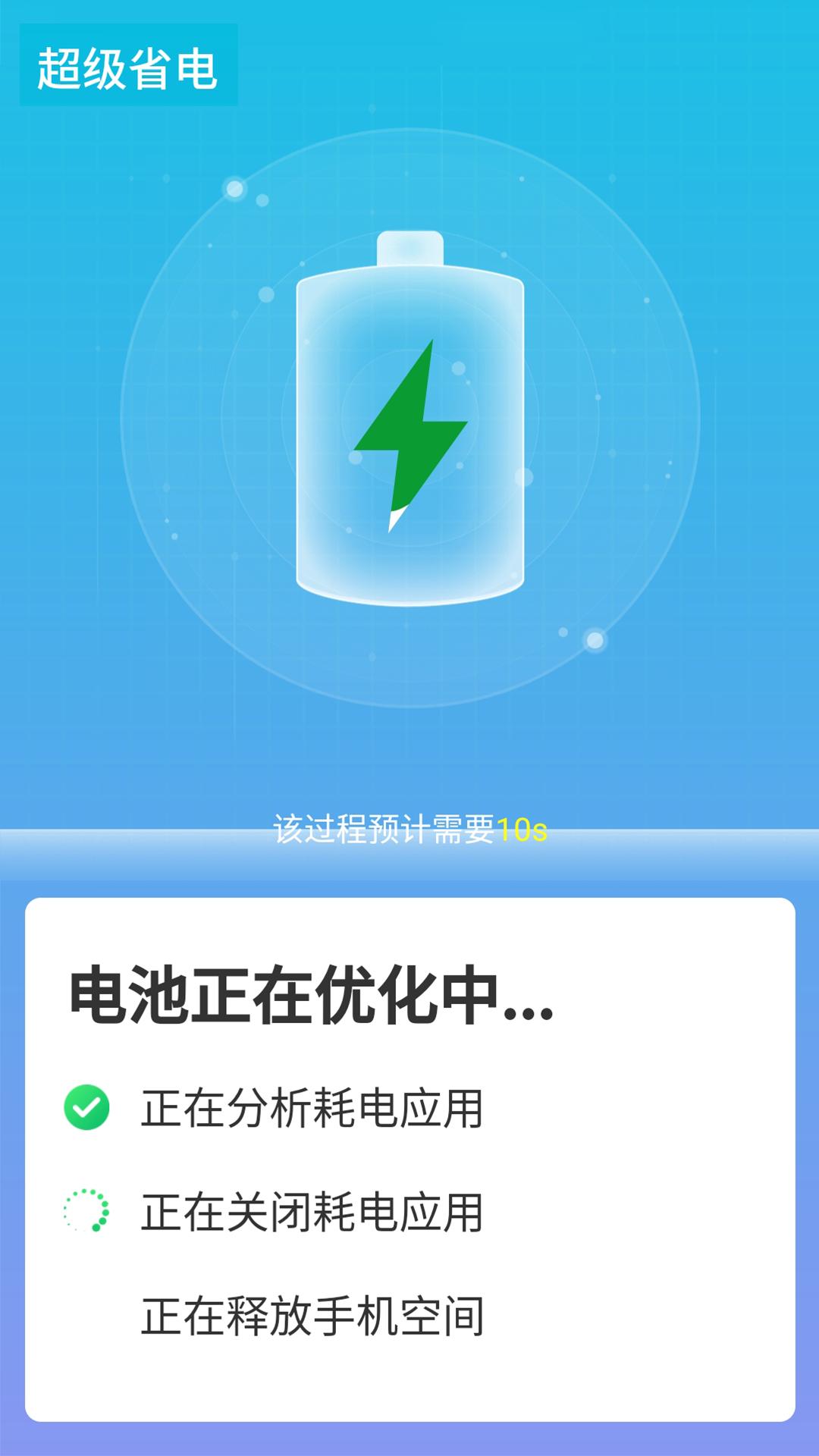 源源快速优化大师截图2