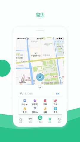 苏州到app截图2