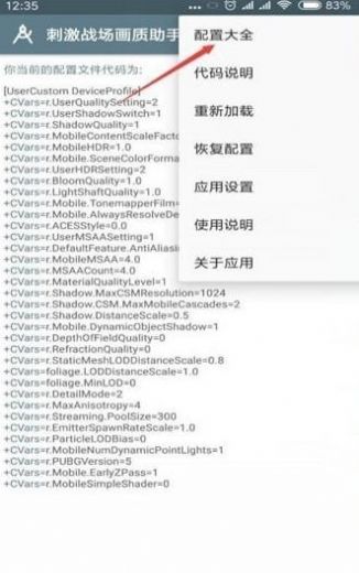 小雷画质大师144帧下载2.0安卓版 截图2