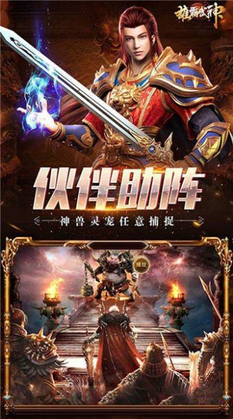 雄霸武神刺杀传奇手游官方版  v5.1.4