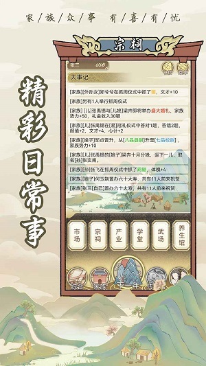 古代家族模拟器 最新版截图1