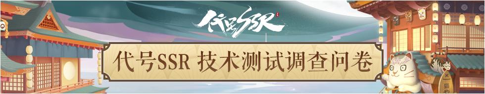 代号SSR？《阴阳师》又出衍生新作！网易神秘新游官网曝光
