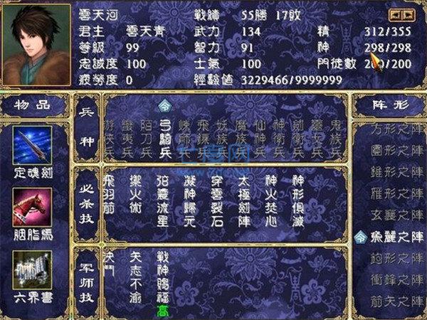 三国群英传2隋唐英雄传