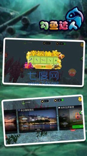勾鱼达人游戏