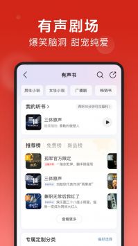 网易云音乐截图3