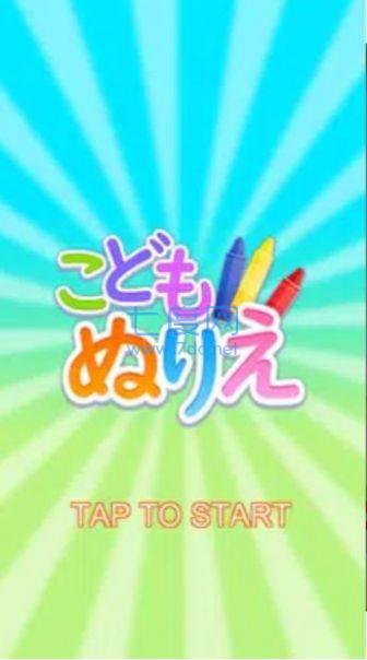 儿童着色截图1
