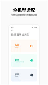 小米换机官方版