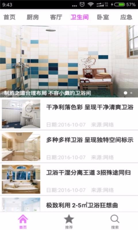 家务助手截图3