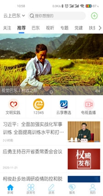 云上巴东.jpg