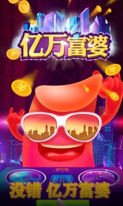 亿万富婆截图2