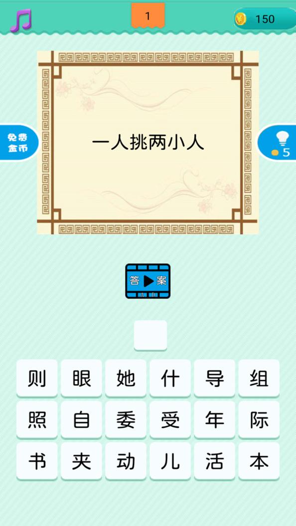 疯狂猜谜语截图0