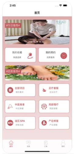 去按摩截图1