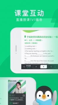 腾讯企鹅辅导最新版 v2.0.5
