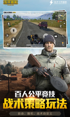 绝地求生2手游测试版截图1