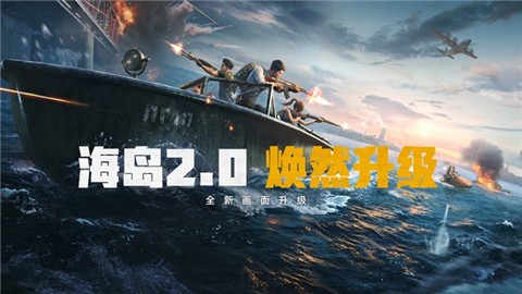 和平精英海岛截图0