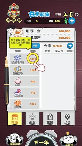 我要赚大钱  v1.0