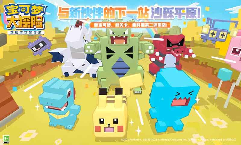 宝可梦大探险1.4.0砂砾平原官方更新版 截图1