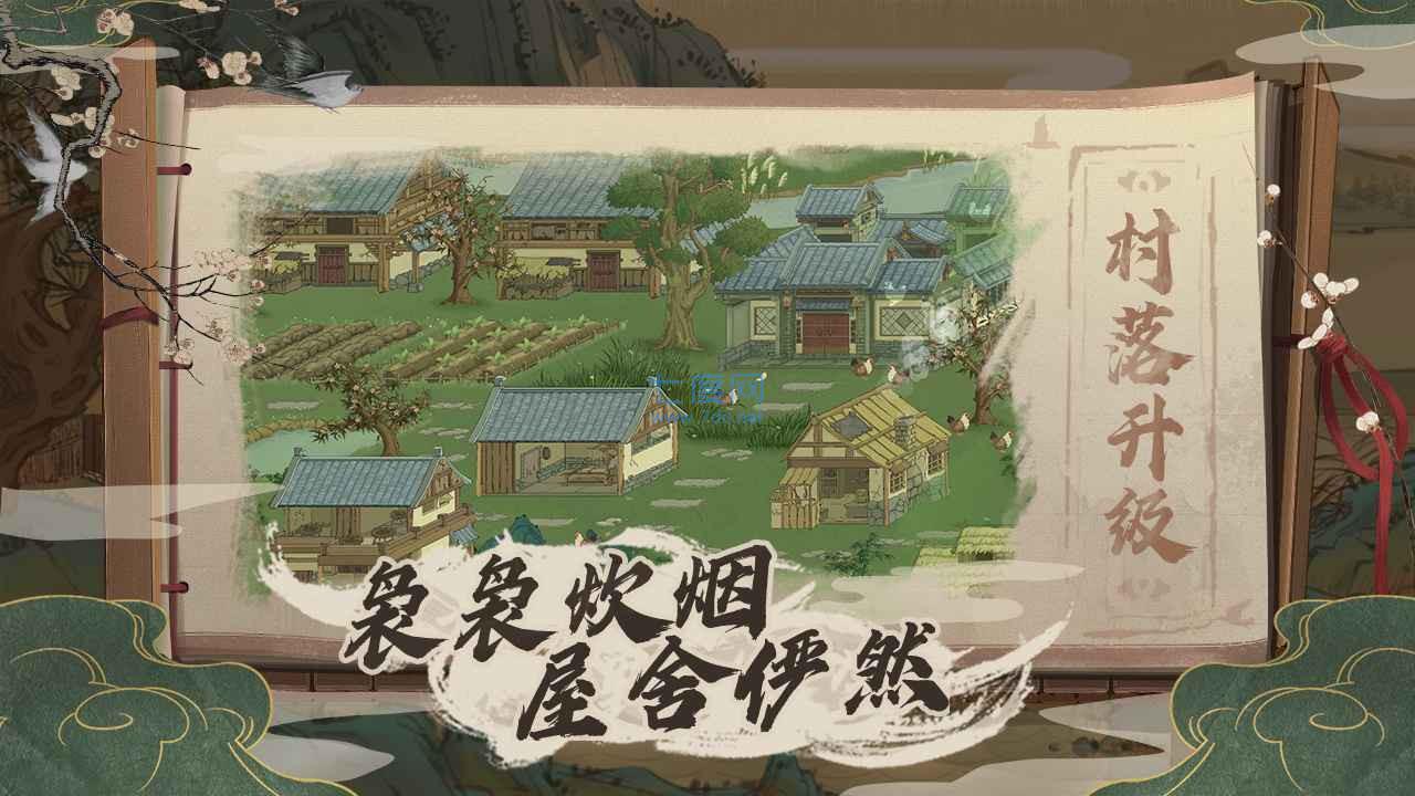 桃源记内购破解版