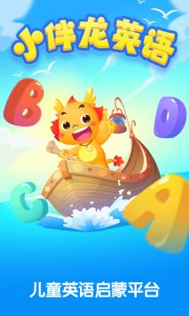 小伴龙英语 v2.0.5