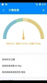 bmi计算器女性正常值截图0