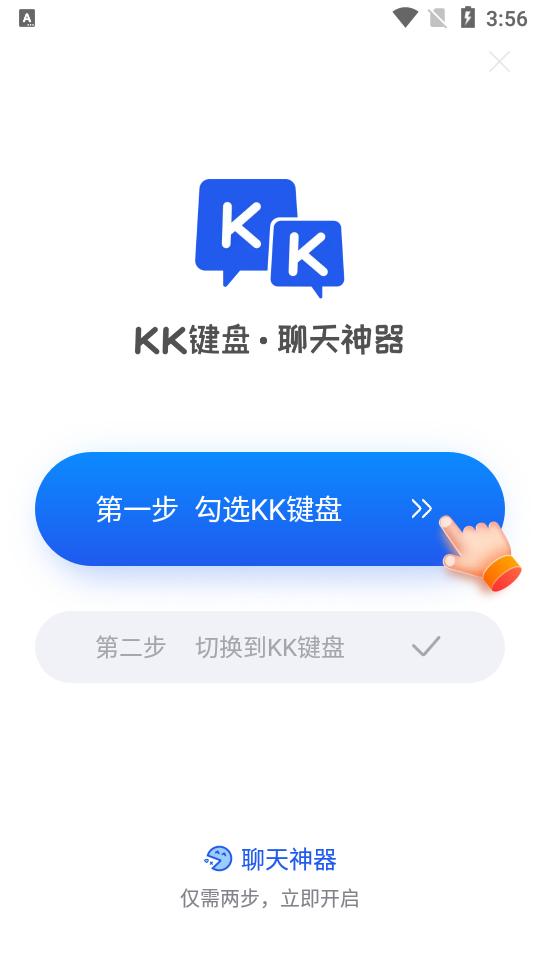kk键盘最新版