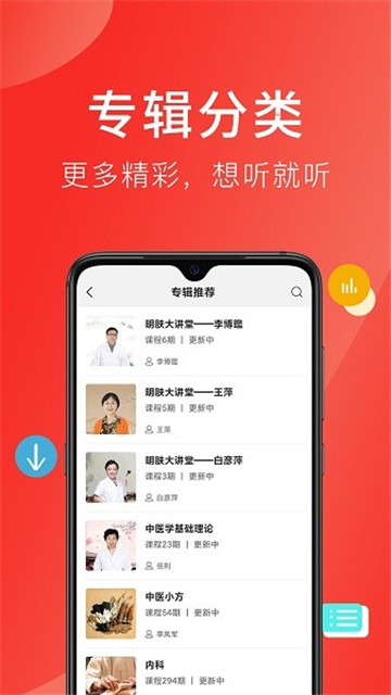 听会儿中医截图0