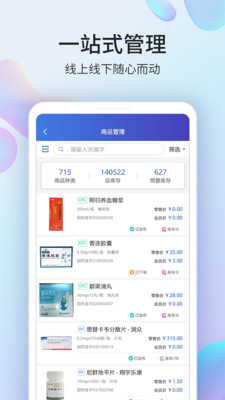 药房网商城商家版 v2.9.5