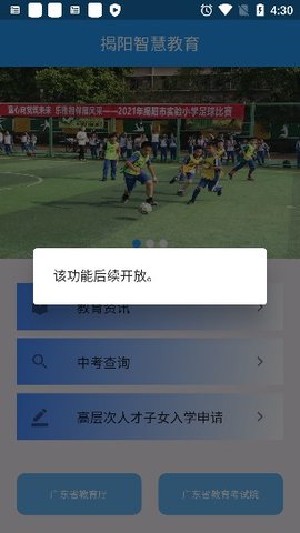 揭阳智慧教育 v1.2.0