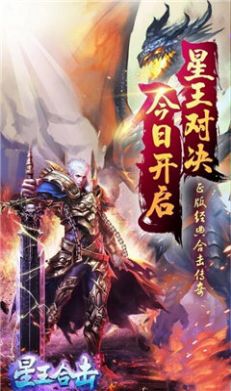 斩龙决星王合击手游官方版  v4.5.3