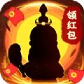 修仙当财神领红包版