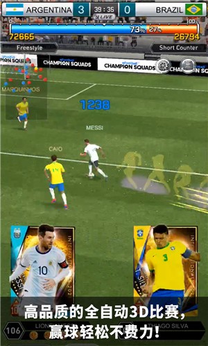 实况王者集结2.6.0截图1