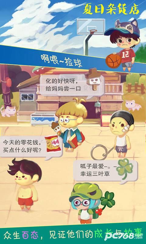 夏日杂货店