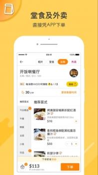 OpenRice开饭喇截图3