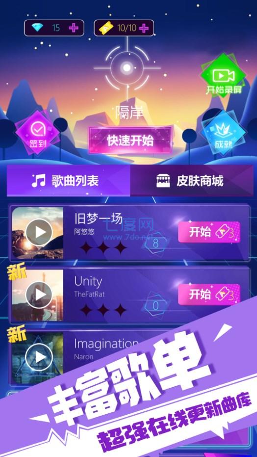 极限节奏游戏