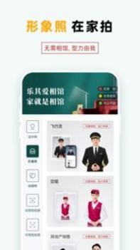 乐其爱相馆截图2