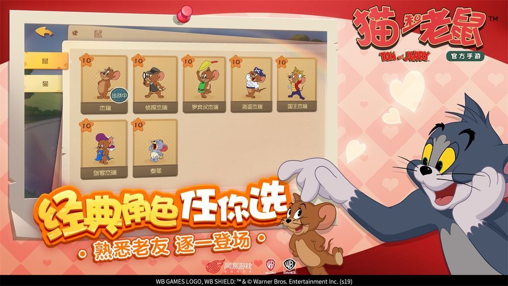 猫和老鼠账号密码免费送4399官方版  v5.1.1