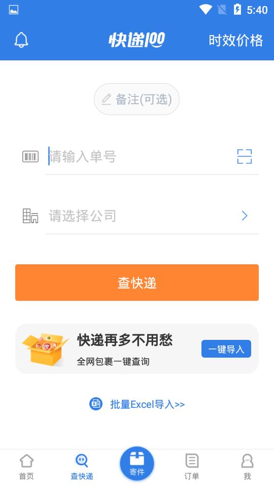 快递100手机版 v6.11.5