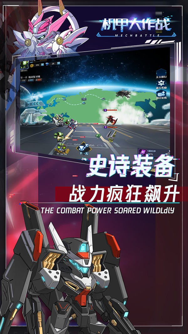 机甲大作战中文版截图1