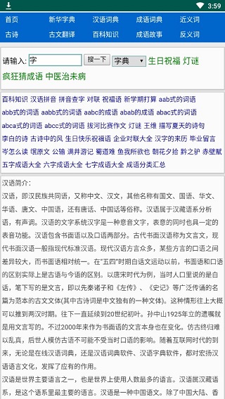 汉语大辞典