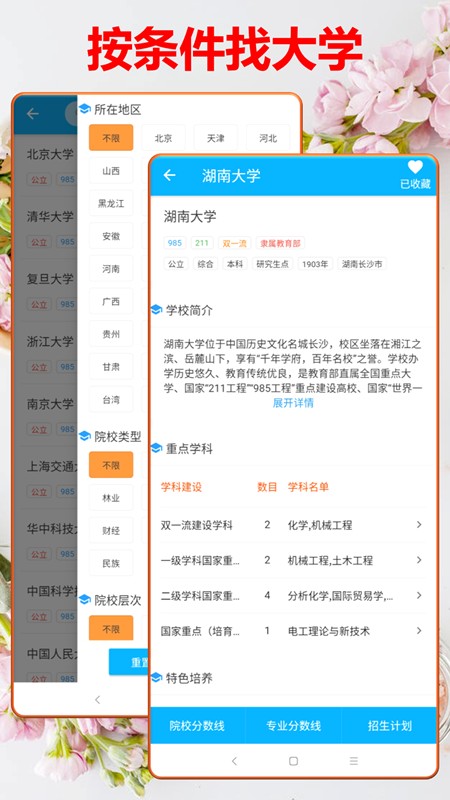 高考志愿大数据  v1.1.0