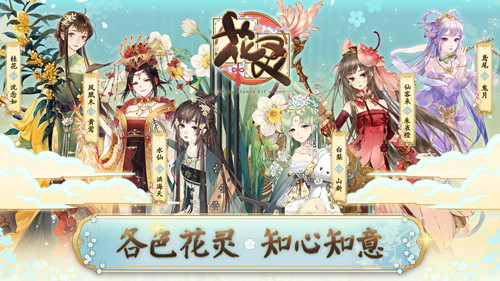 花灵