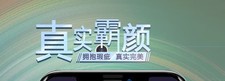 霸颜相机