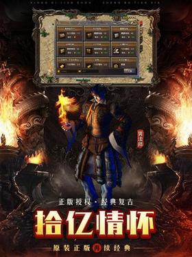 原始传奇互通版  v1.8.418