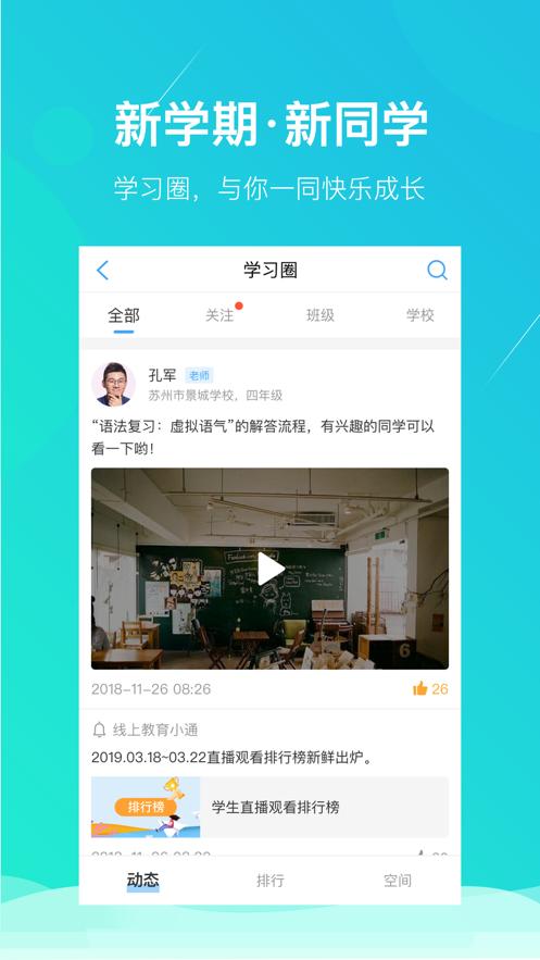 苏州线上教育学生版APP下载登录注册2022官方版图片1