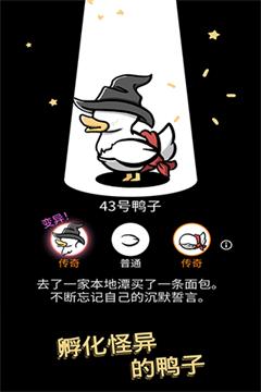怪鸭世界内购版截图3