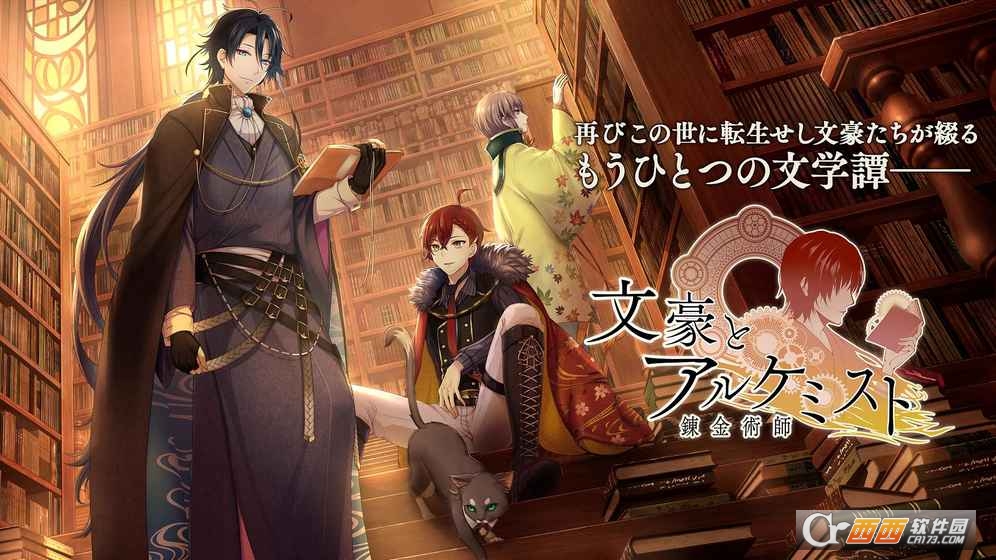 文豪与炼金术师(文豪とアルケミスト)国服 v1.0.1 安卓中文版