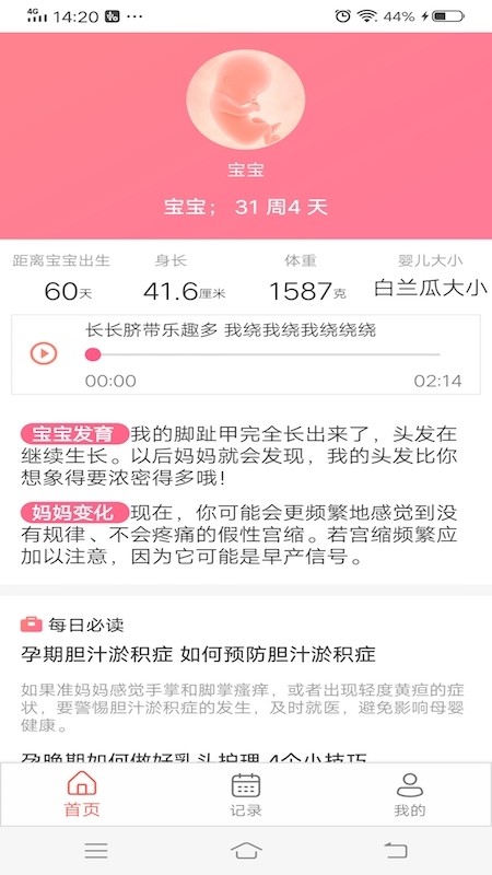 宝宝育儿极速版