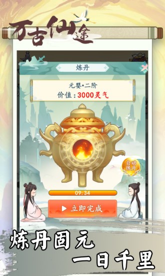 万古仙途红包版  v1.0.2