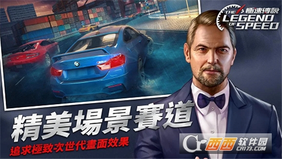 极速传说截图2