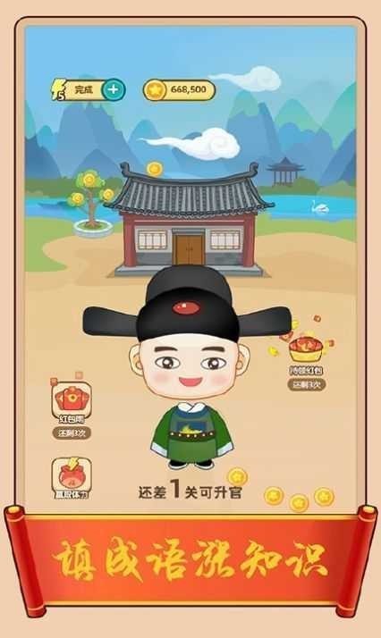成语百景图红包版截图1